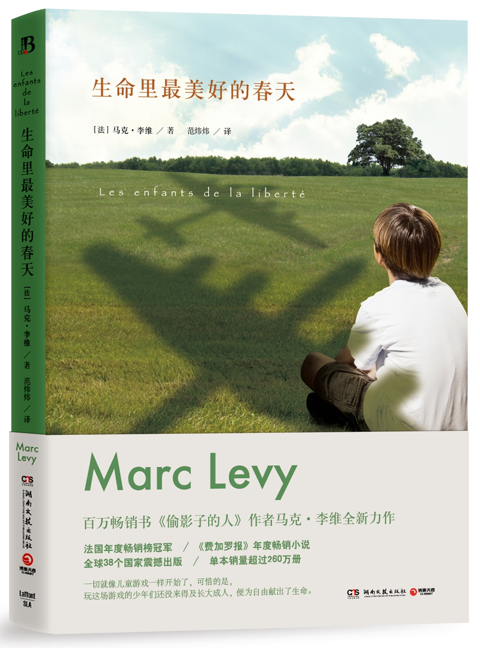 生命里最美好的春天马克·李维 著 马克·李. 来自好书一大摞 - 微博