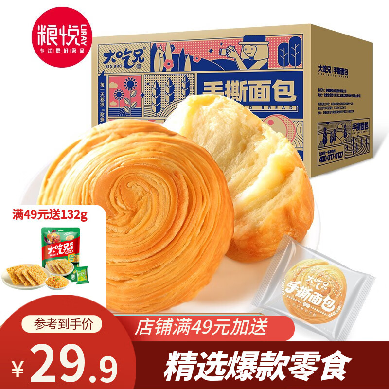 【旗舰店】粮悦（LIRAY）手撕面包 1000g