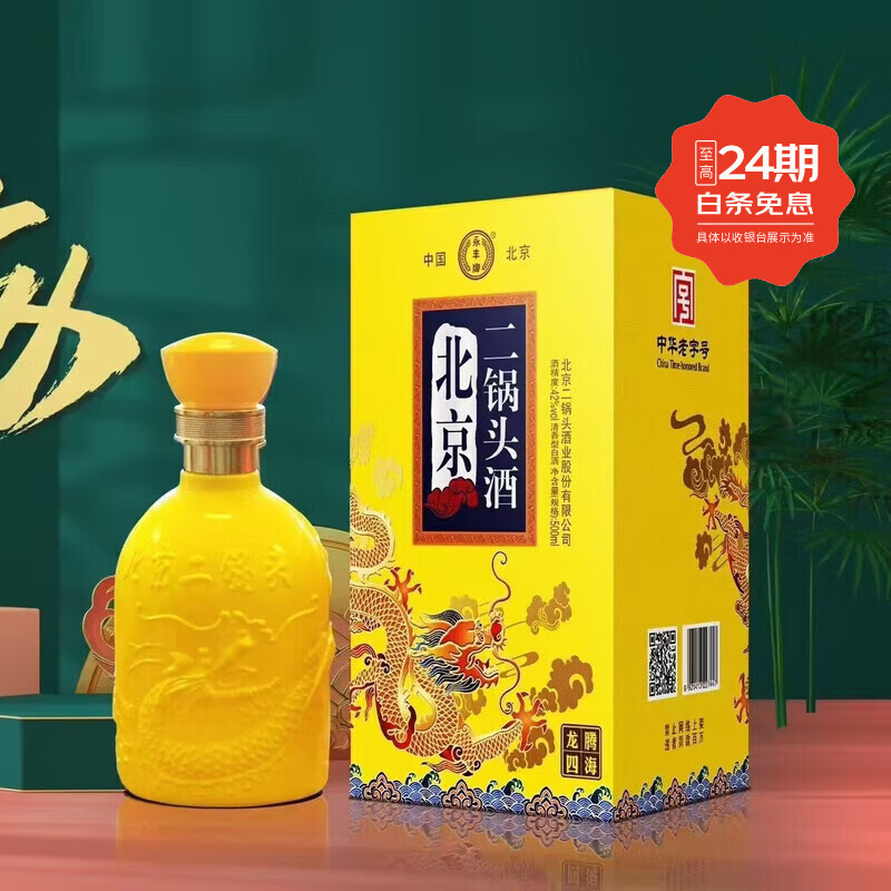 【劵后109.9元】永丰牌 北京二锅头黄龙42度粮食白酒 500ml*6瓶