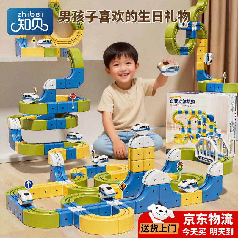 【补贴价69包邮】知贝 儿童拼装百变升级2.0齿轮轨道车 标准版91件套/2灯光高铁