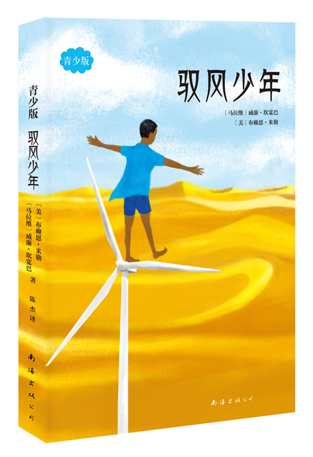 新书速递驭风少年青少版