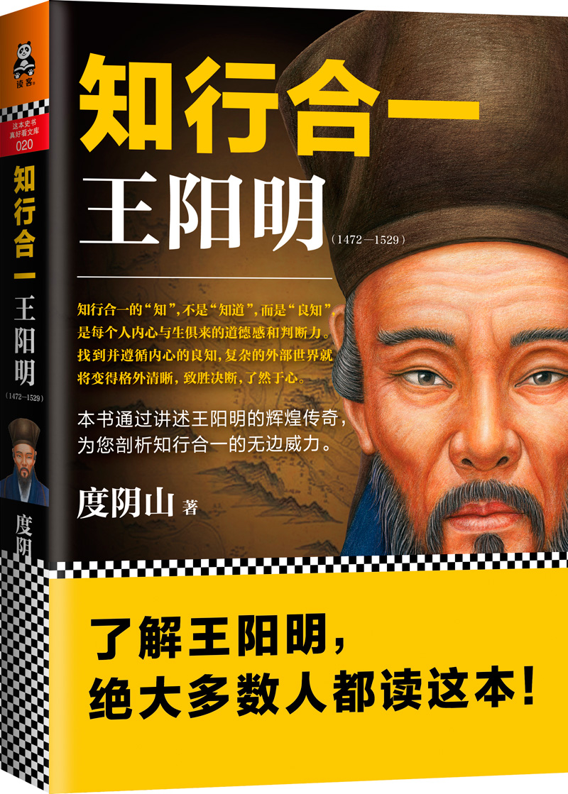 微博橱窗知行合一王阳明(了解王阳明,大多数人都读这本!