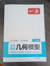 一本初中数学几何模型（涵盖7-9年级）2024模型讲练结合思维导图真题训练答案详解视频教学全国通用 实拍图
