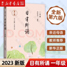 2025新版 日有所诵 第七版 亲近母语注音通用 学校力荐儿童诵读系列第7版升级版 123456年级小学生阅读读物 小学一年级 实拍图
