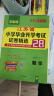 2025江苏省小升初小学毕业升学考试试卷精编28套卷真题卷必刷题语文数学英总复习语考必胜春雨教育 备考2025【2本】语文+数学-江苏专用 实拍图