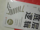 底层逻辑 正版书籍洞悉事物本质认知觉醒逻辑思维框架社交管理沟通 商业的底层逻辑分析启动开挂人生商业思维社交管理沟通书籍 底层逻辑 晒单实拍图