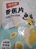 味滋源蜜饯果脯水果干组合 综合果蔬干休闲零食大礼包 香蕉片120g 实拍图
