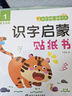 动手动脑识字启蒙贴纸书（全6册）  实拍图