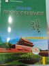 【京东配送】2026年初中学业水平考试复习指导+测试数学英语物理化学历史道德与法治地理生物第16版北京西城区 指导道德与法治第16版 实拍图