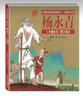 经典民间故事图画书·杨永青：经典民间故事图画书全十册 晒单实拍图