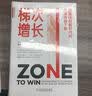 梯次增长：企业如何跨越死亡周期 实拍图