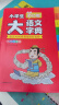 小学生多功能大语文字典 彩图大字正版同步教材部首结构全笔顺笔画汉字同近反义词现代汉语词典新华工具书 实拍图