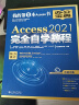 Access 2021完全自学教程 职场人士不可不读的Access经典之作 新功能+重点+实战+ 实拍图