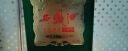 西凤酒1964珍藏版凤香型 白酒 55度 500mL 6盒 整箱装 实拍图