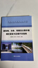 建筑物、 水体、 铁路及主要井巷煤柱留设与压煤开采指南 实拍图