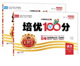 套装2册 王朝霞培优100分六年级语文+数学下册 人教版 小学语文数学同步试卷下册培优达标卷单元过关检测卷期中期末考试卷名师教你冲刺100分必刷题必刷卷天天练 2024 实拍图