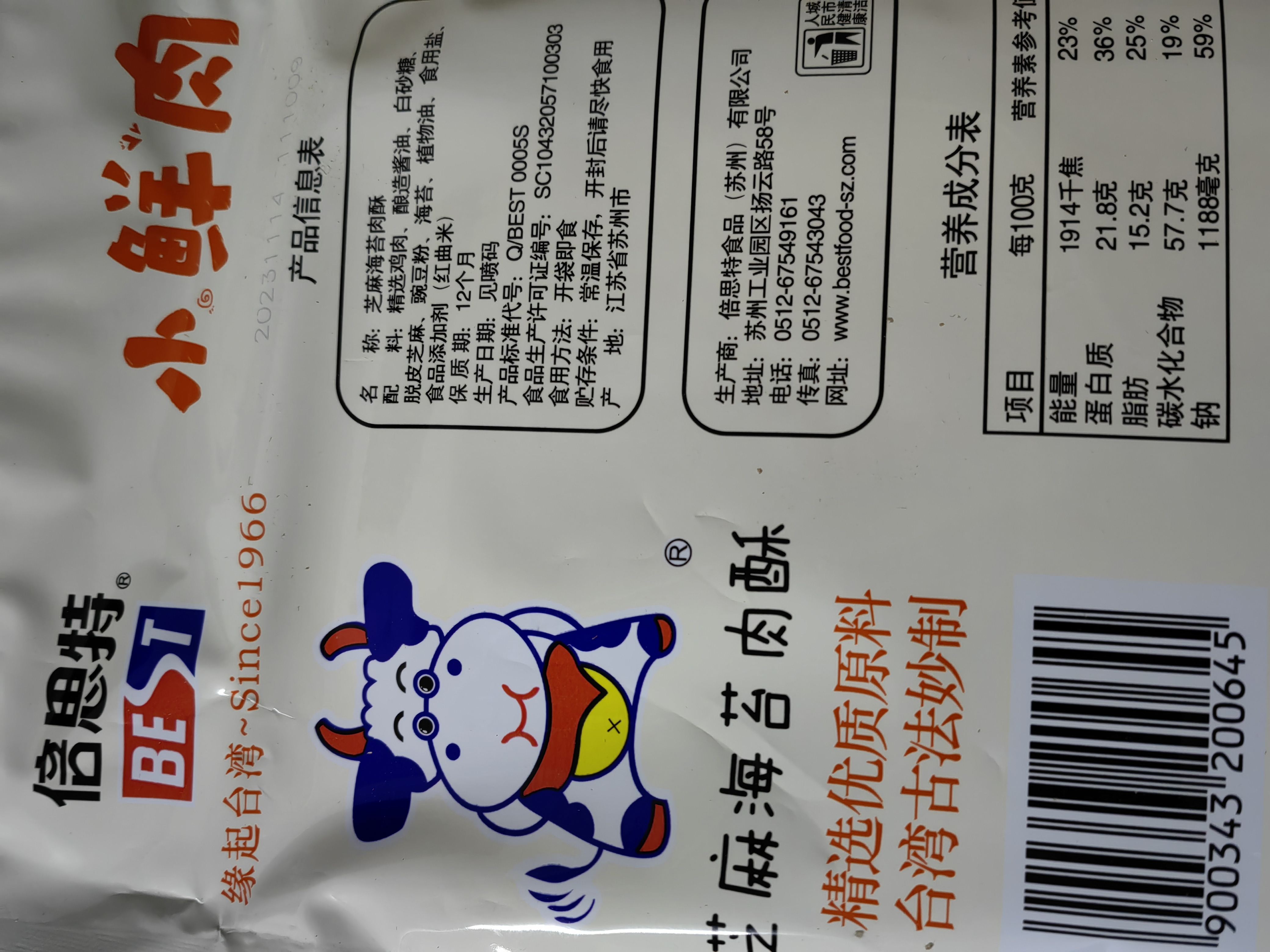 倍思特 芝麻海苔肉松儿童肉酥营养休闲食品烘焙寿司材料158g 158g芝麻海苔肉酥 实拍图