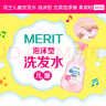 花王（KAO）儿童泡沫洗发水 Merit系列清香 2-12岁弱酸植物成分 日本原装进口 实拍图