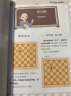 国际象棋入门教程(人邮体育出品) 实拍图