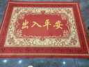 HKFZ脚踏垫门口地垫门垫脚垫门口进户门地垫红色喜庆地垫出入平安门垫 出入平安3 120*160(尺寸) 实拍图