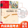 四大名著知识点一本全 中小学课外阅读 无障碍阅读 智慧熊图书 实拍图