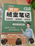 【荣恒】2025秋新版黄冈培优随堂笔记一二三四五六年级上下册小学语文数学英语全套人教版北师苏教课本预习同步知识教材解读学霸课堂笔记新版升级版皇岗营自 【六年级上册】 【3本】语文+数学+英语（人教版） 实拍图