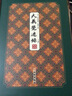 【包邮】拾瑶丛书 大义觉迷录(精装全2册)清史文献汇编 定价200 实拍图