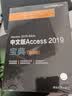 中文版Access 2019宝典（第9版）/办公大师经典丛书数据库高效分析 实拍图