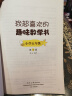 我超喜欢的趣味数学书 小学五年级   第2版 实拍图