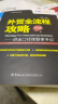 外贸全流程攻略 进出口经理跟单手记（第二版） 实拍图