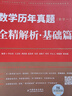 官方直营【赠视频】考研数学武忠祥2027高等数学基础李永乐复习全书线性代数基础660题2026武忠祥高数强化讲义李永乐线代讲义概率论真题金榜330题 武忠祥高数基础篇+660题+真题基础篇【数学一】 实拍图