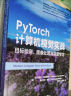 PyTorch计算机视觉实战：目标检测、图像处理与深度学习 晒单实拍图