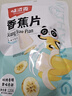 味滋源蜜饯果脯水果干组合 综合果蔬干休闲零食大礼包 香蕉片120g 实拍图