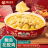 极丰臻鲜鲍鱼花胶鸡1.8kg金汤佛跳墙大盆菜家庭装年夜饭预制菜海鲜年货 实拍图
