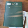 【正版包邮】美股70年 1948～2018年美国股市行情复盘 燕翔 等 著 回顾1948~2018年美国股市的行情表现特征，分析行情发生时的历史背景与经济基本面情况 新华书店旗舰店金融投资股票图书书籍 实拍图