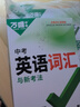 2026万唯中考新概念英语词汇初中预习单词记背神器高频常考必考词典大全七八九年级中考总复习资料初一初二初三万维教育官方旗舰店 作文提升【英语词汇+英语真题作文】 实拍图