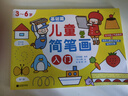 儿童简笔画入门（全2册）（培养孩子从画画开始 儿童绘画启蒙 开发多元智能） 实拍图