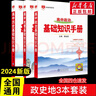 【科目自选】2026版基础知识手册语文数学生物化学物理地理知识大全高考总复习资料金星教育资源库薛金星高考辅导书高中通用 【2026】语数英【3本】 实拍图
