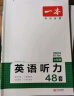 一本初中英语听力专项训练48套 初一七年级上下册 2024版初中英语同步训练听说专题训练 晒单实拍图