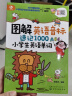 图解英语音标速记1000小学生英语单词（外教音频 真人图解 同步教材） 实拍图