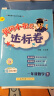 2024年春季黄冈小状元达标卷一年级下册语文数学+五维预学法预学手册套装人教版小学1年级下（套装共3册） 实拍图