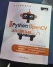 Python OpenCV 从入门到实践（Python3全彩版）赠入门视频、电子书、源码等，提供技术答疑 实拍图