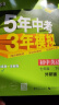 曲一线 初中英语 七年级下册 外研版 2024版初中同步5年中考3年模拟五三 实拍图