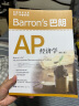 Barron's巴朗AP经济学（第6版） 实拍图