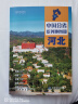 第二版 河北地图册（标准行政区划 地形地理 区域规划 交通旅游 乡镇村庄 办公出行 全景展示）-中国分省系列地图册 湖北省 阅读狂欢节 实拍图