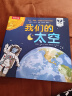 我们的太空立体书 3-6岁儿童太空百科科普书 揭秘宇航员宇宙世界绘本 乐乐趣童书课外阅读 实拍图
