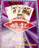 姚记扑克牌990 耐打娱乐纸牌扑克10副装 户外露营  实拍图