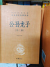 公孙龙子（外三种） 三全本精装无删减中华书局中华经典名著全本全注全译 实拍图
