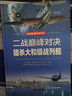 二战巅峰对决：猎杀大和级战列舰 实拍图