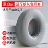 GESONGZHE 适用Beats Solo3耳罩  Solo2Wireless蓝牙耳机套保护套 蛋白皮 浅灰色 solo2/3 蓝牙版 实拍图